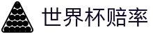 2026世界杯赔率中心 - 2026世界杯赔率网 | 全球最新赔率聚合官方平台